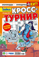 Зайка Кросс-турнир